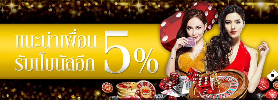 LSM99 แนะนำเพื่อนรับโบนัส 5%